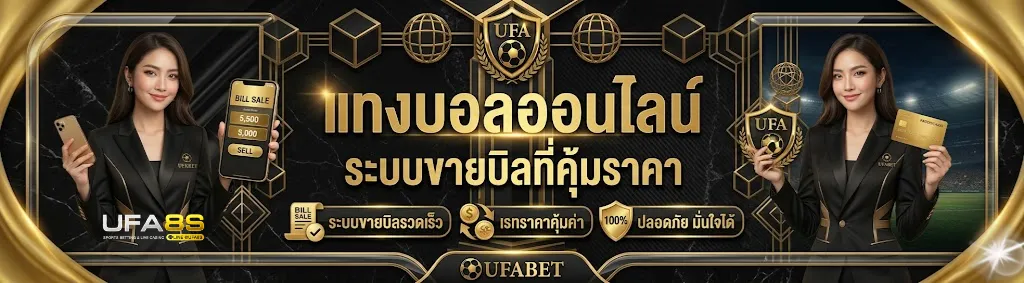 ยูฟ่าเบท