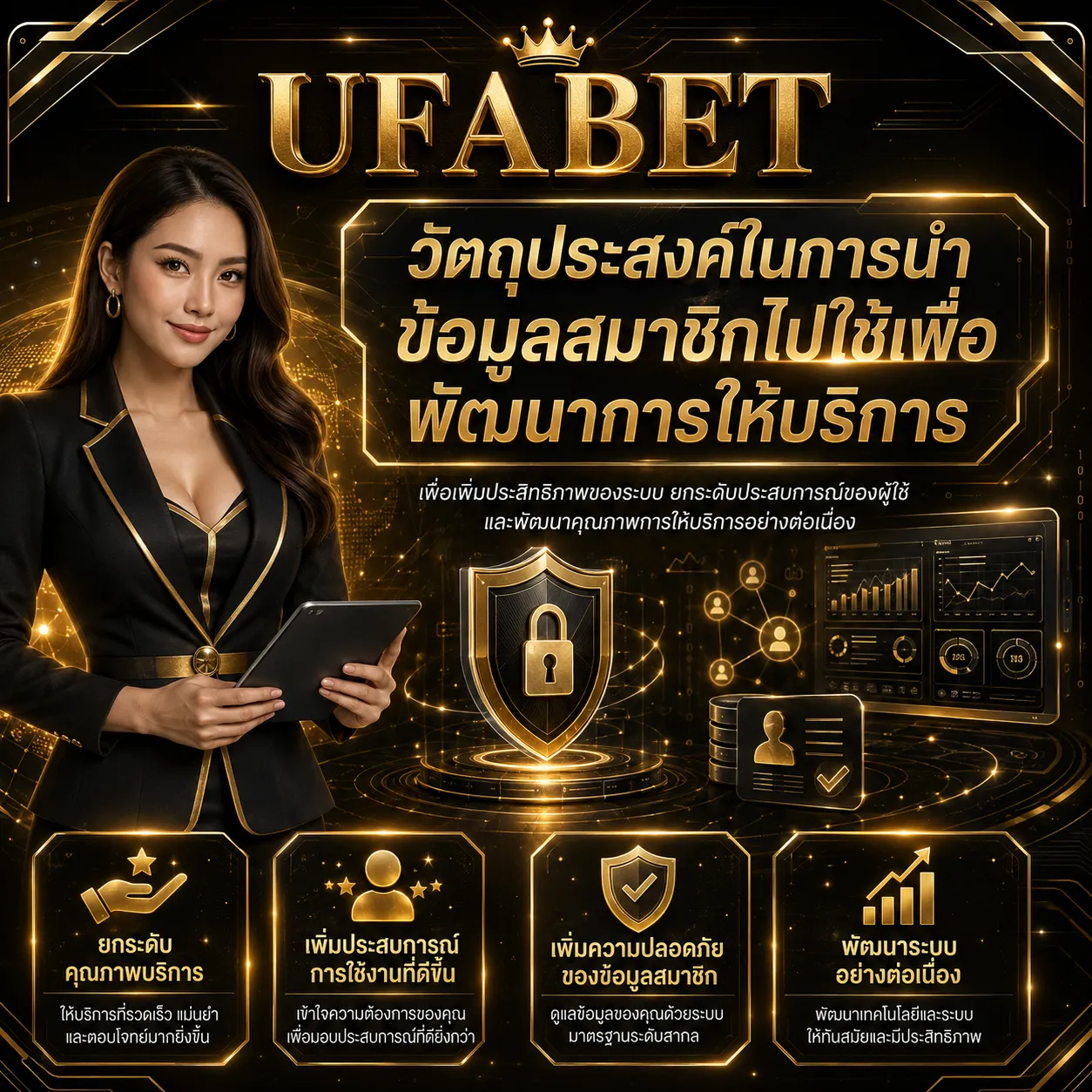 นโยบาย UFABET
